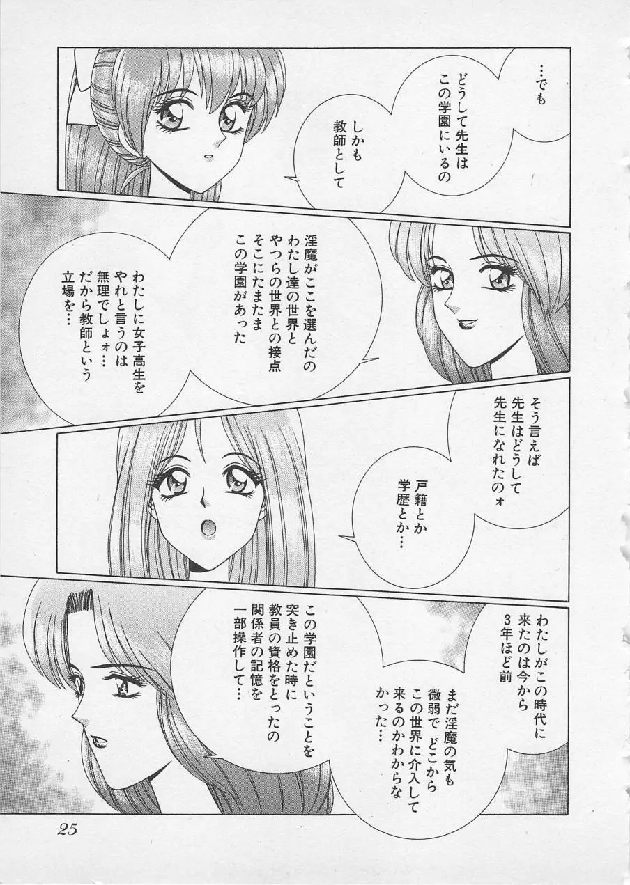 若草美少女隊 vol.2 28ページ