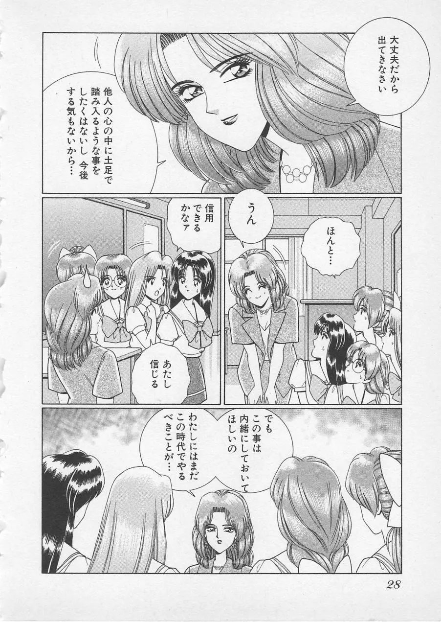 若草美少女隊 vol.2 31ページ