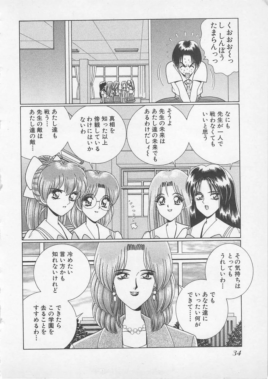 若草美少女隊 vol.2 37ページ