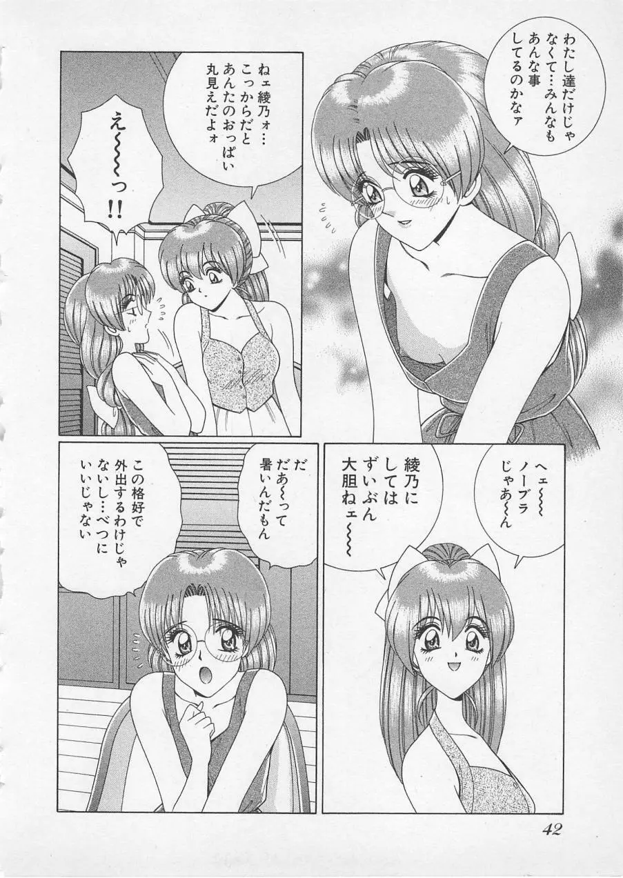 若草美少女隊 vol.2 45ページ