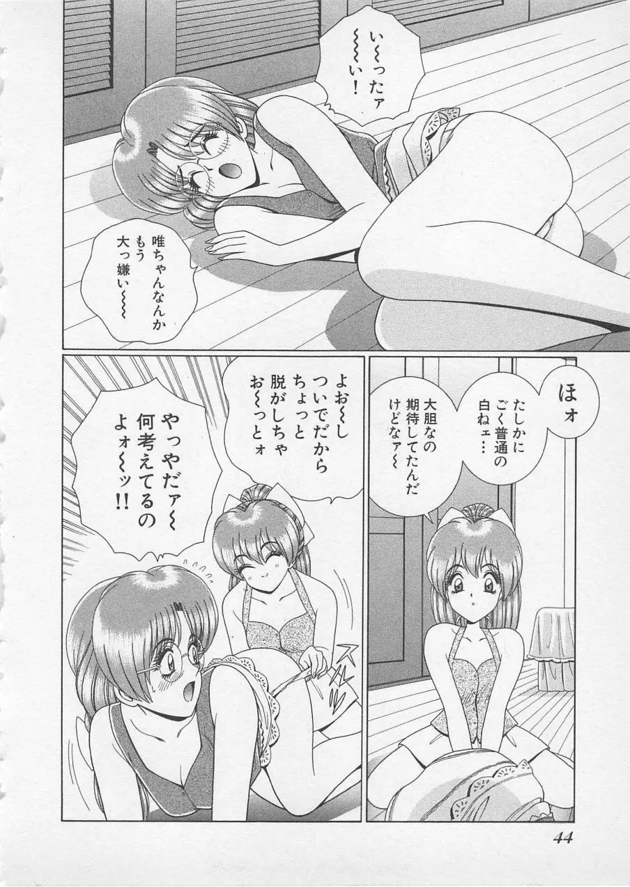 若草美少女隊 vol.2 47ページ