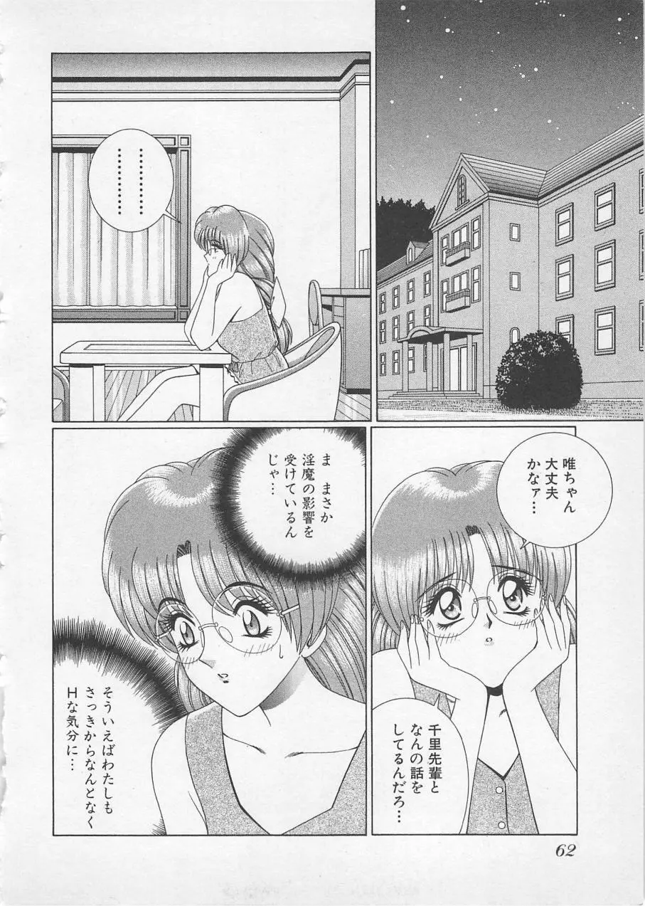 若草美少女隊 vol.2 65ページ