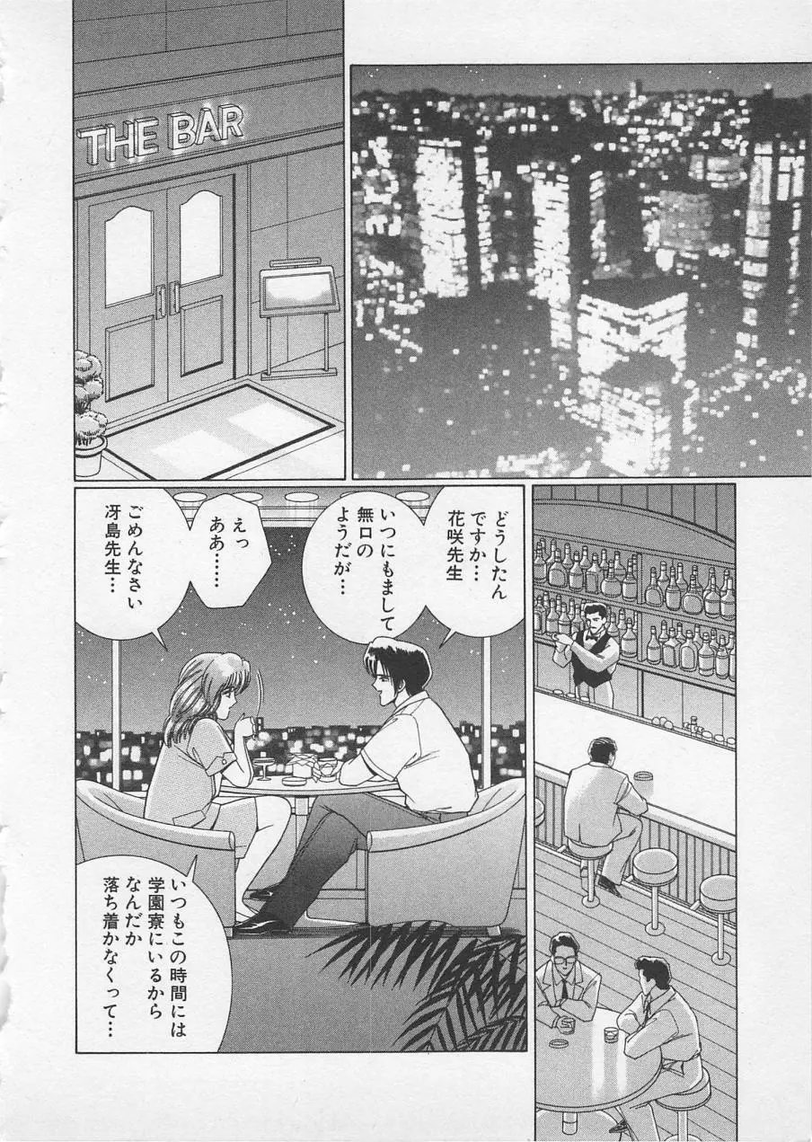 若草美少女隊 vol.2 67ページ