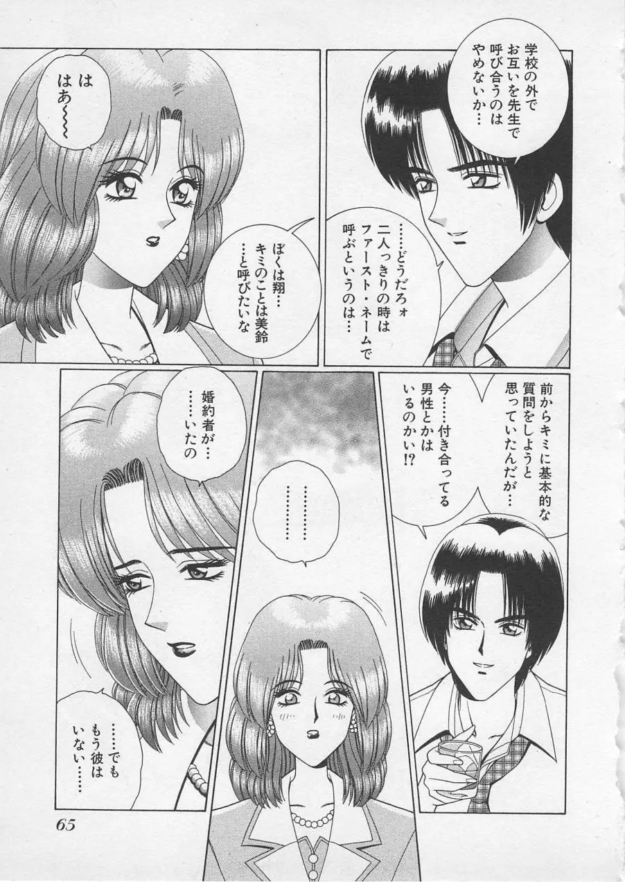 若草美少女隊 vol.2 68ページ