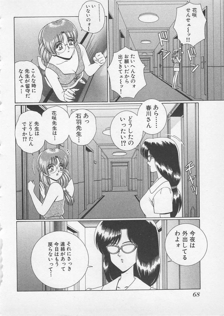 若草美少女隊 vol.2 71ページ