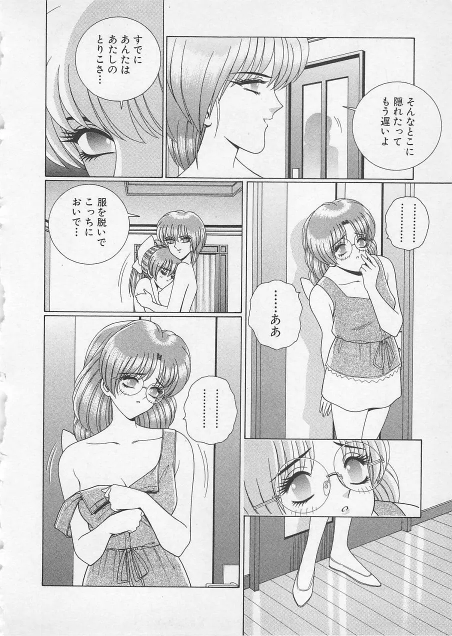 若草美少女隊 vol.2 81ページ
