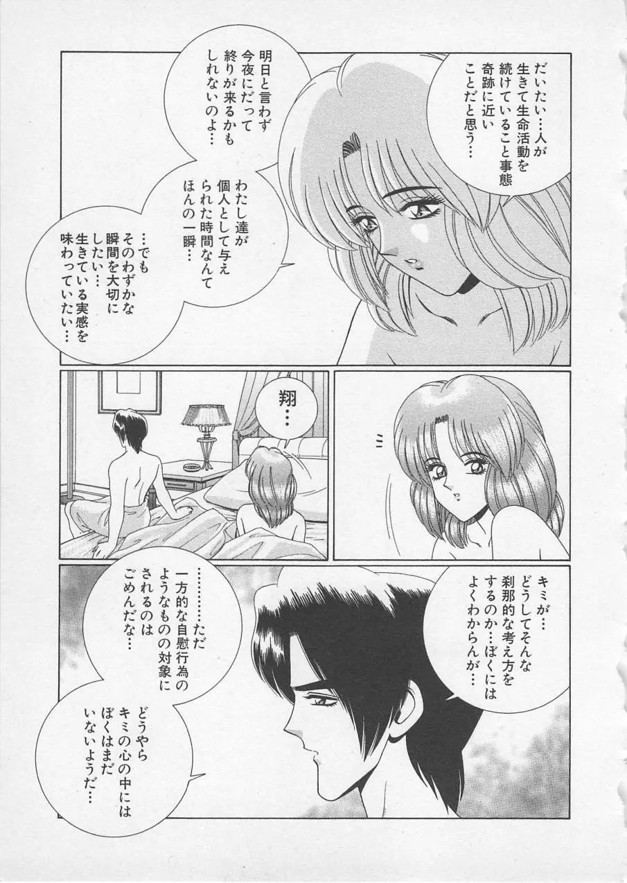 若草美少女隊 vol.2 92ページ