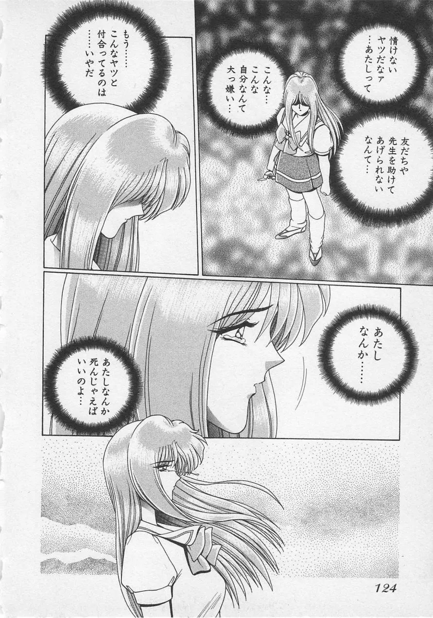 若草美少女隊 vol.3 127ページ