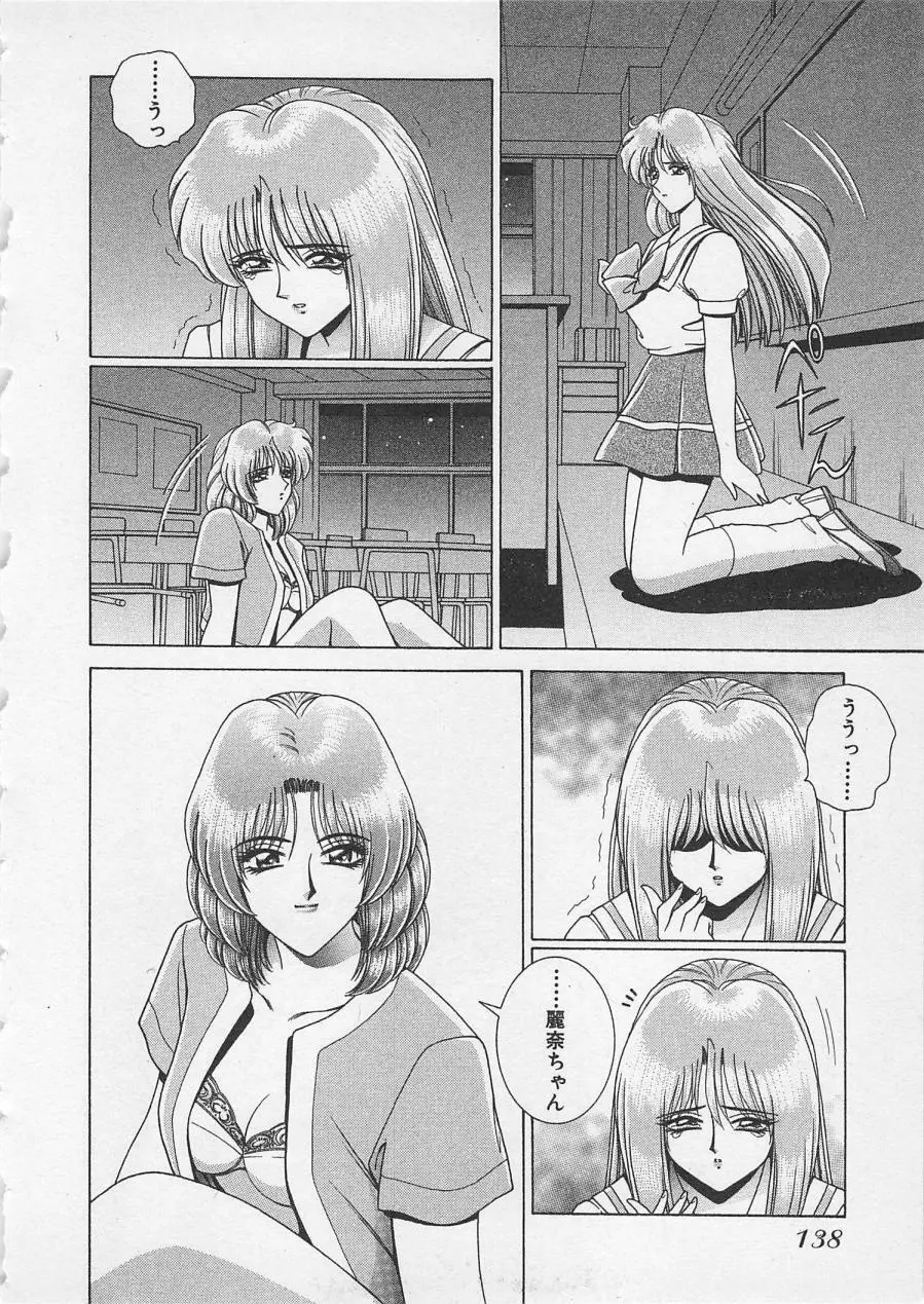 若草美少女隊 vol.3 141ページ