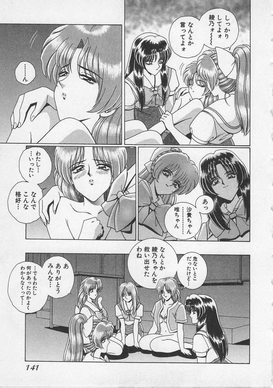 若草美少女隊 vol.3 144ページ