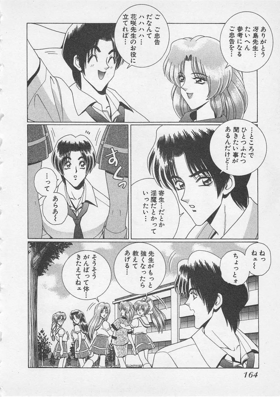 若草美少女隊 vol.3 167ページ