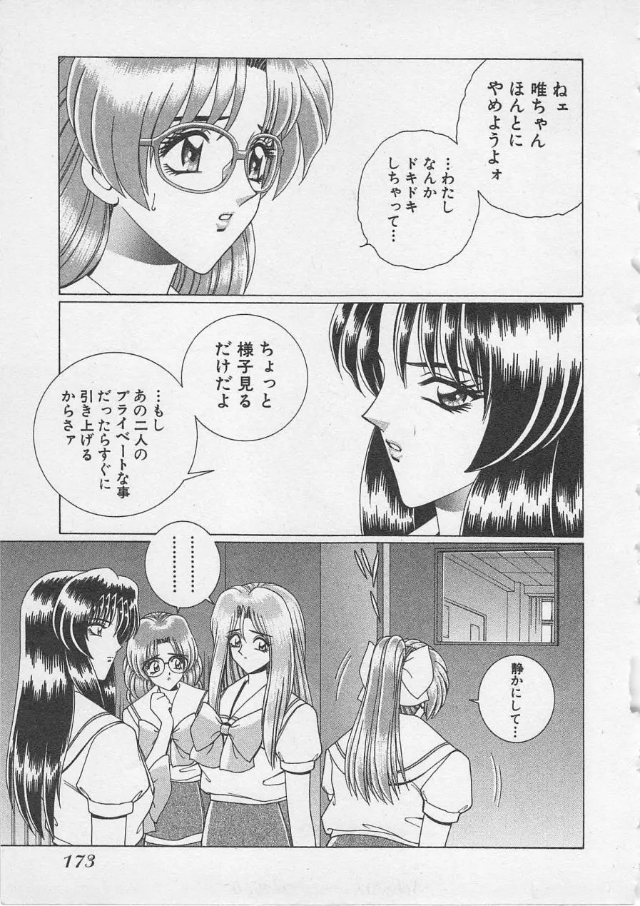 若草美少女隊 vol.3 176ページ
