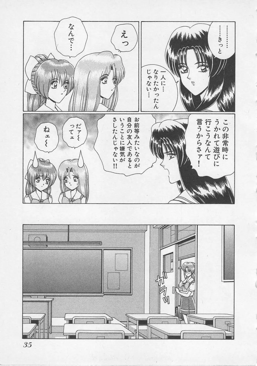 若草美少女隊 vol.3 38ページ