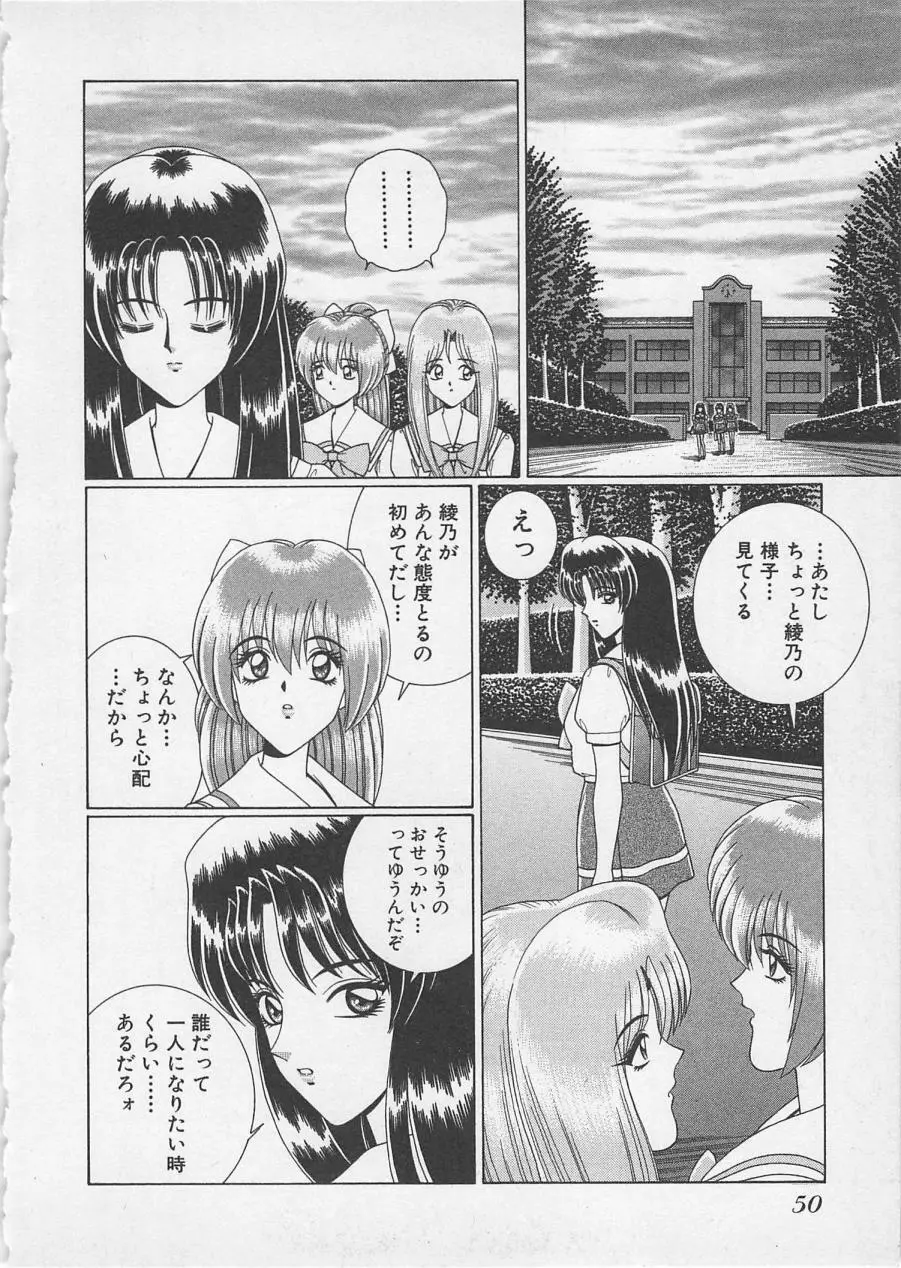 若草美少女隊 vol.3 53ページ