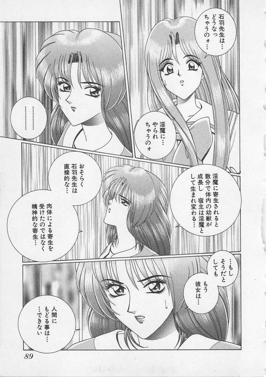 若草美少女隊 vol.3 92ページ