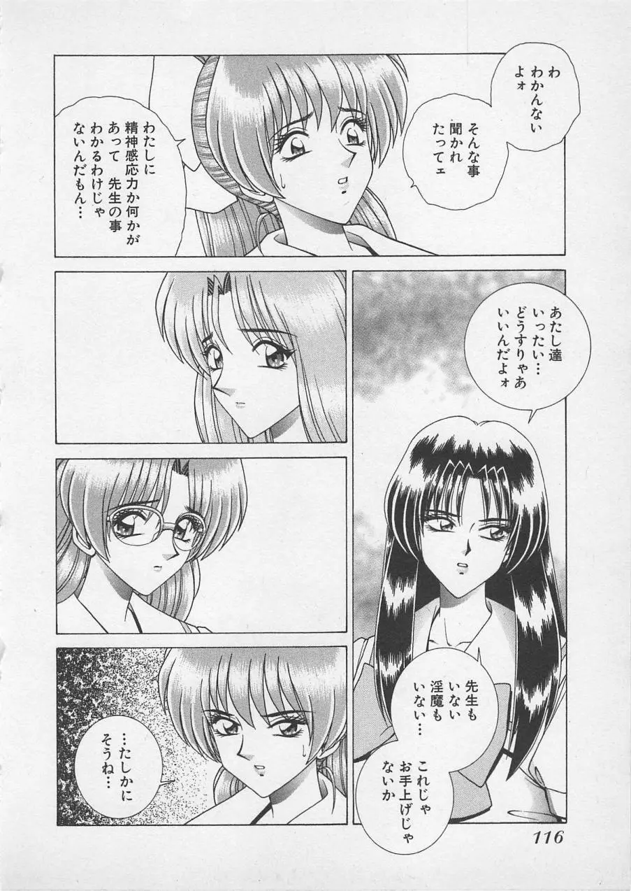 若草美少女隊 vol.4 119ページ
