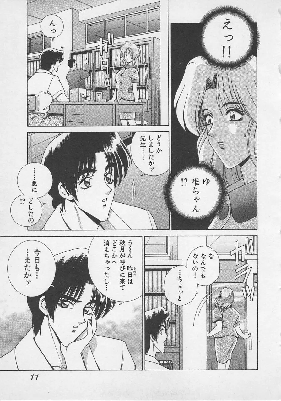 若草美少女隊 vol.4 14ページ
