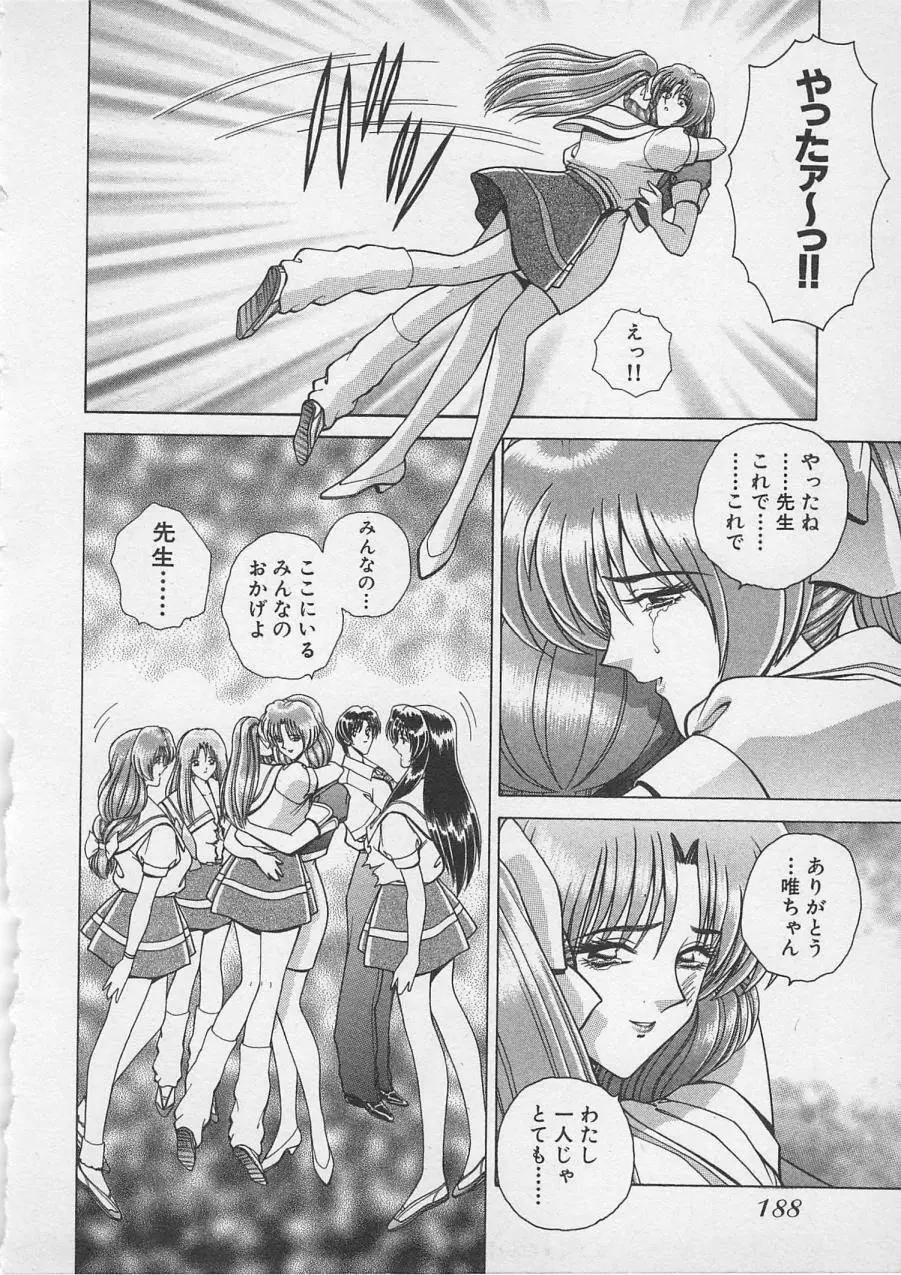 若草美少女隊 vol.4 191ページ