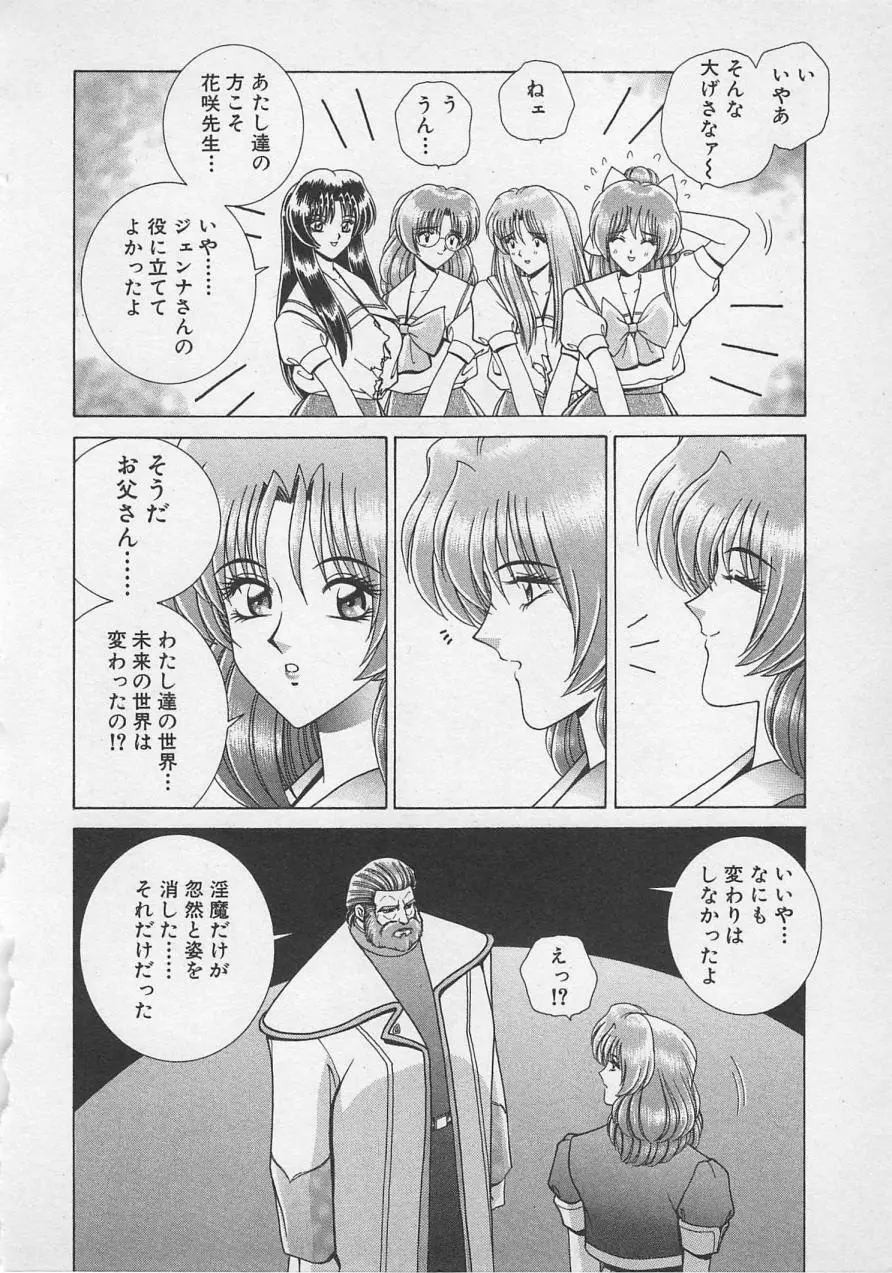 若草美少女隊 vol.4 199ページ