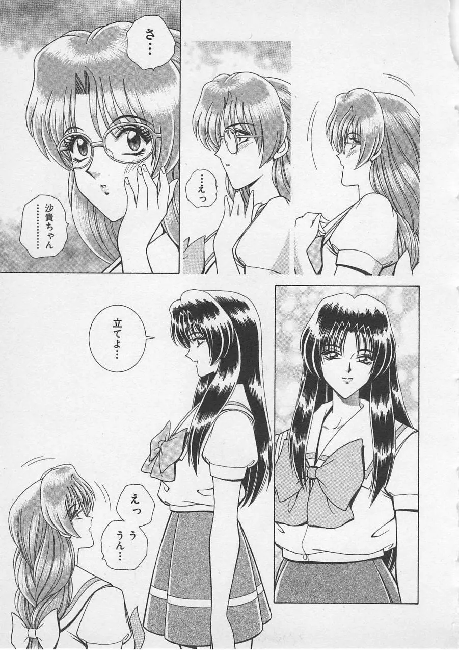 若草美少女隊 vol.4 52ページ