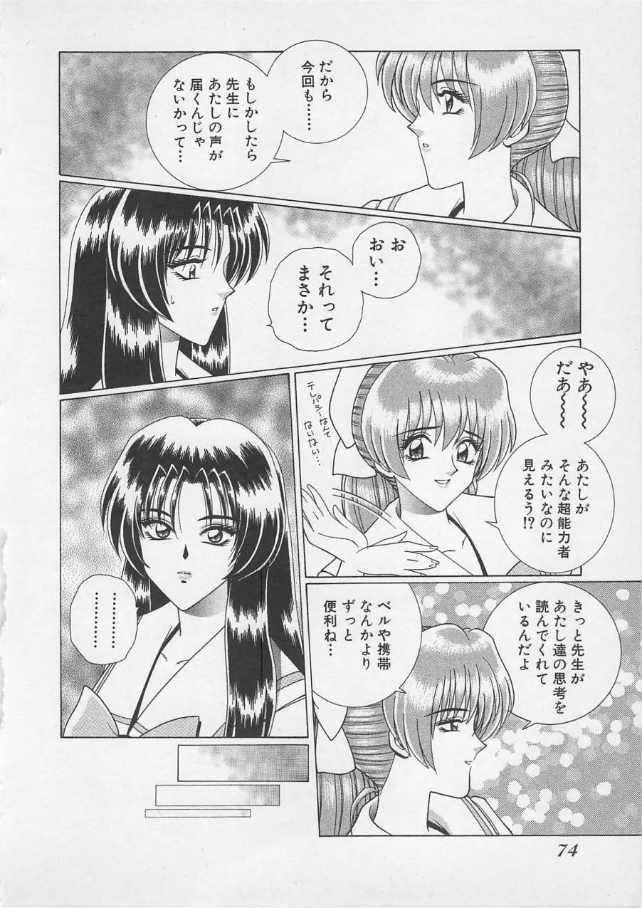 若草美少女隊 vol.4 77ページ
