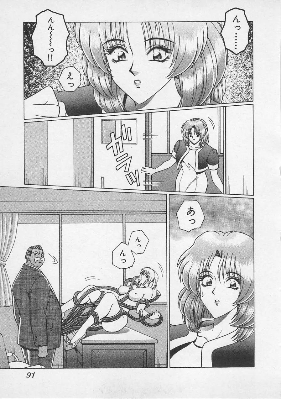 若草美少女隊 vol.4 94ページ