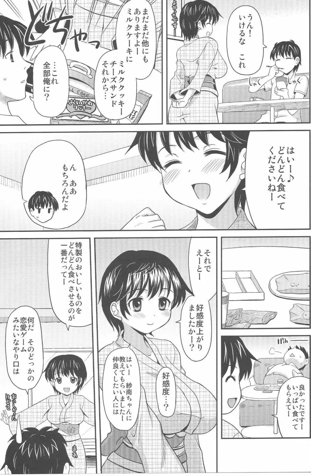 みるくいーん 4ページ