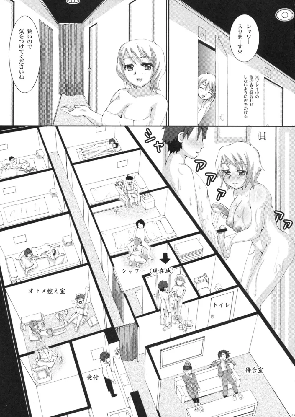 巨乳嬢エルスちゃんの生本番イメクラ 14ページ