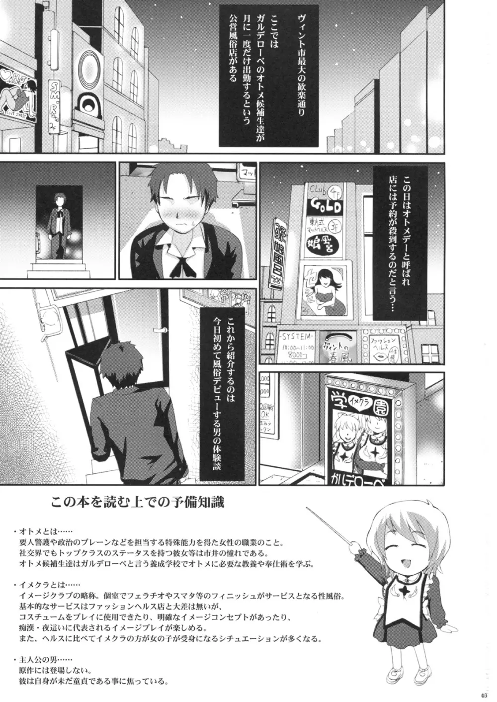 巨乳嬢エルスちゃんの生本番イメクラ 2ページ
