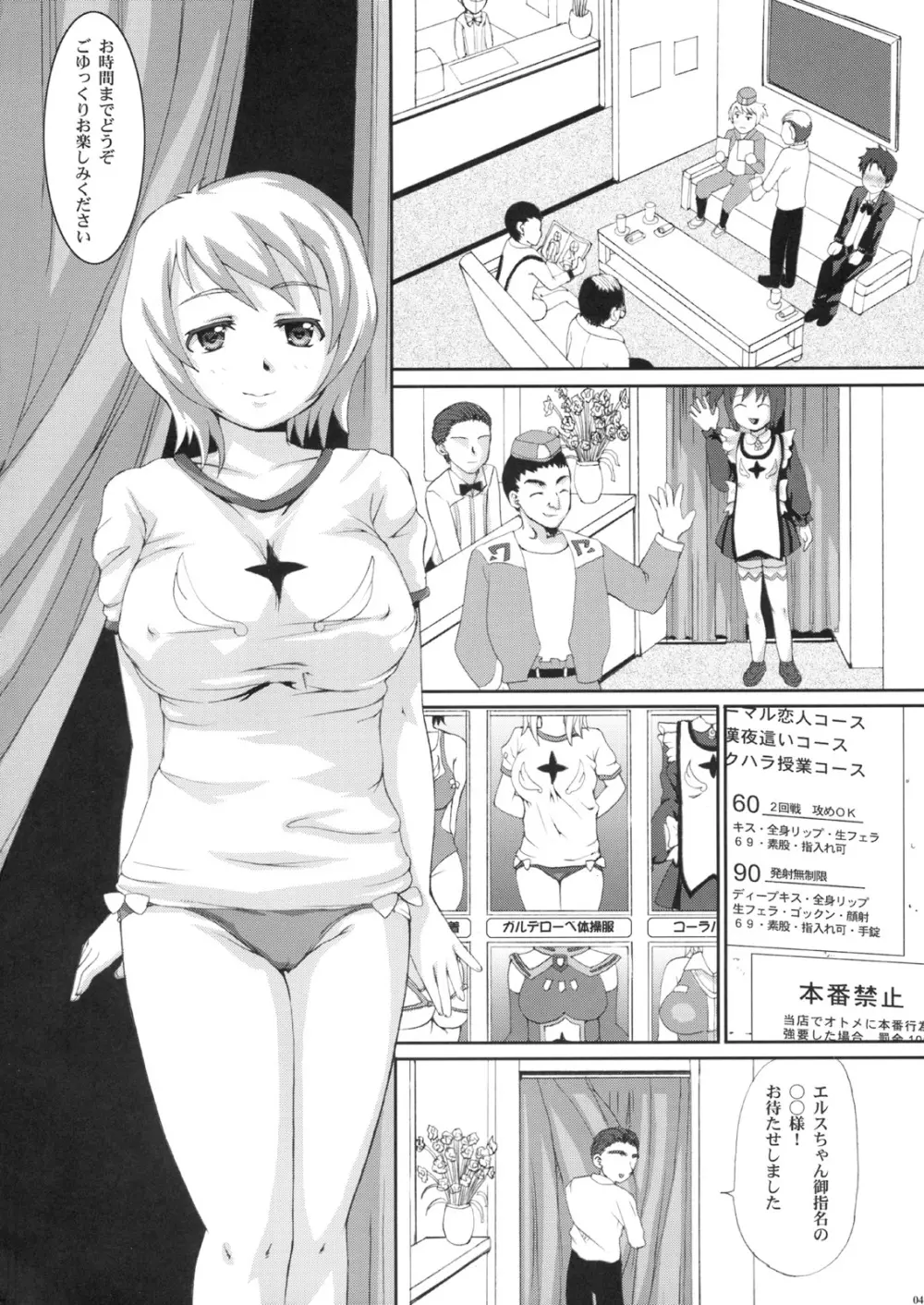 巨乳嬢エルスちゃんの生本番イメクラ 3ページ