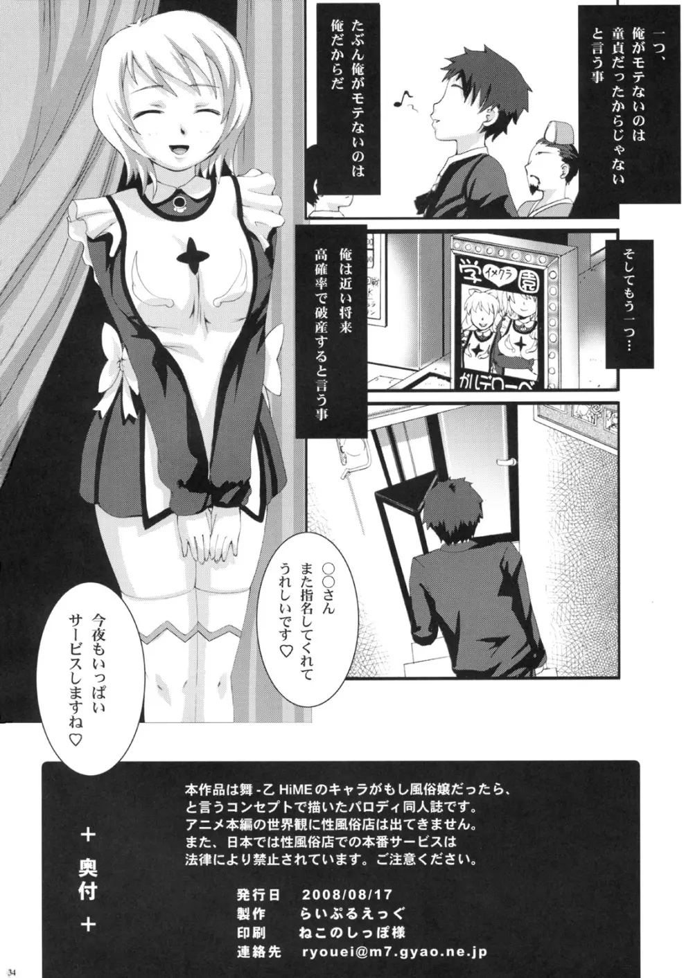 巨乳嬢エルスちゃんの生本番イメクラ 33ページ