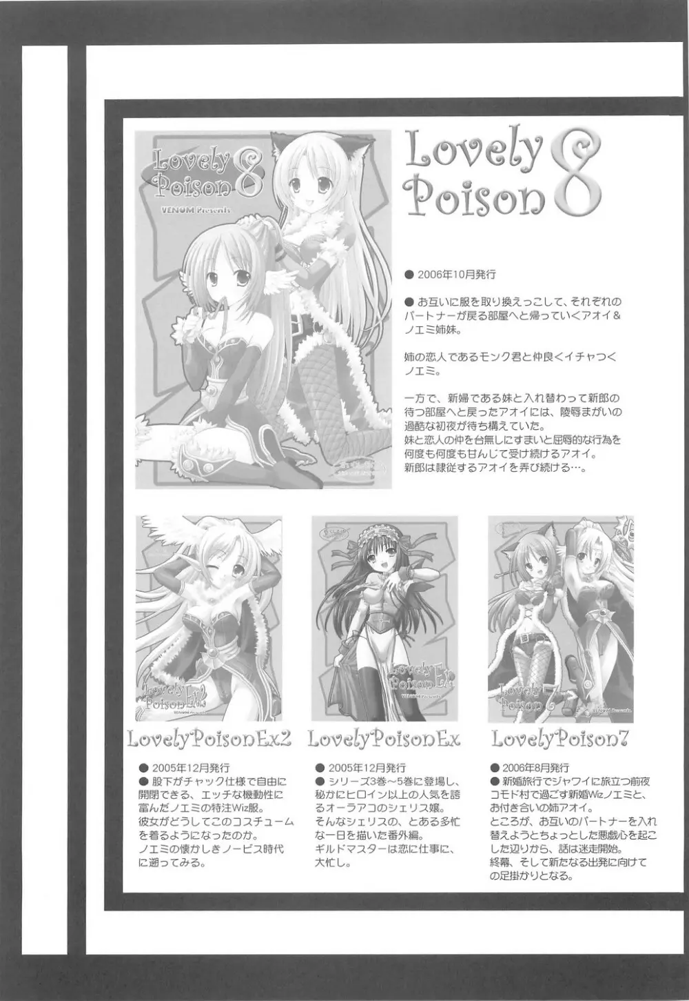 Lovely Poison 9 40ページ