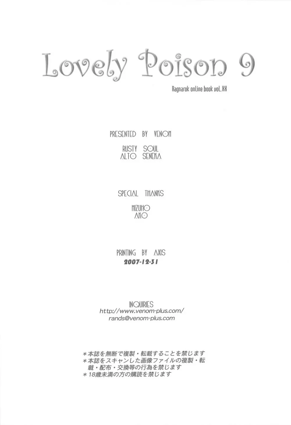 Lovely Poison 9 41ページ