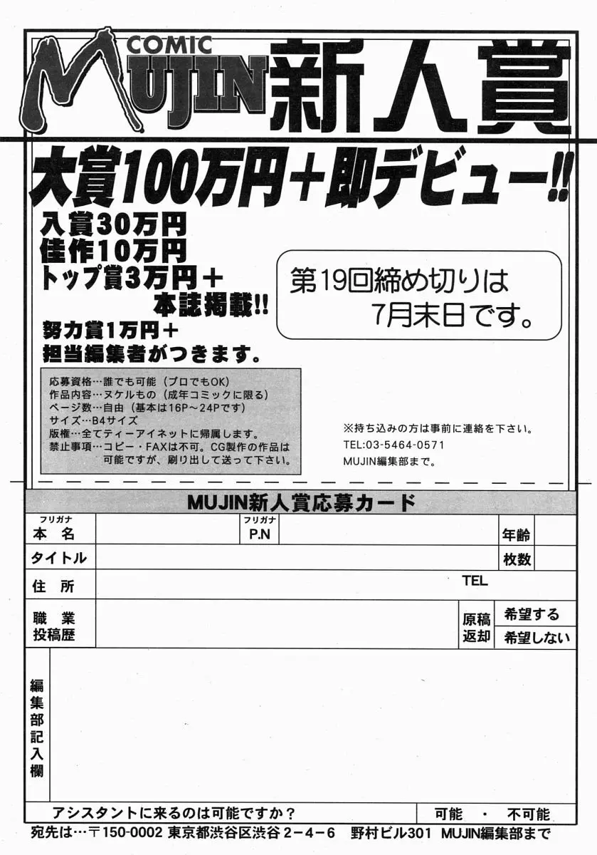 COMIC MUJIN 2004年7月号 605ページ