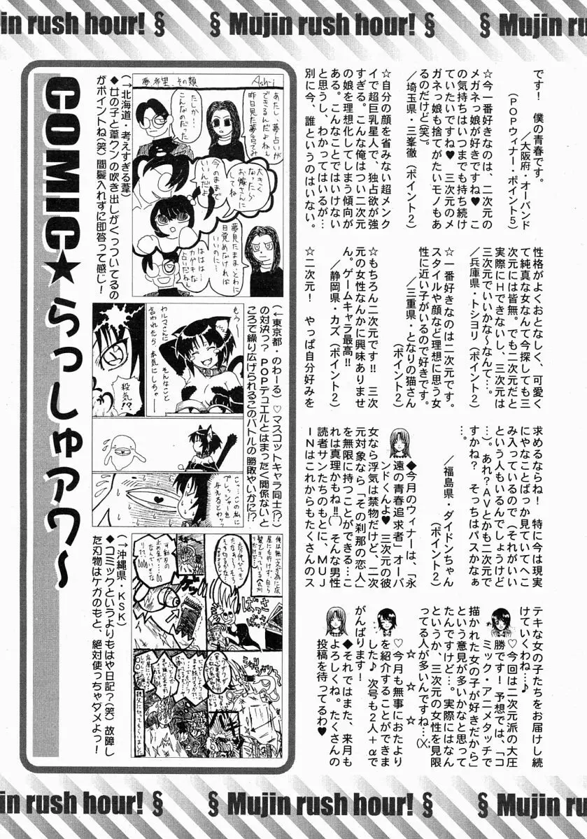 COMIC MUJIN 2004年7月号 610ページ
