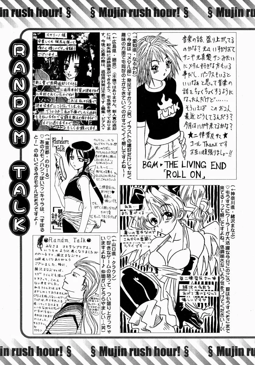 COMIC MUJIN 2004年7月号 616ページ