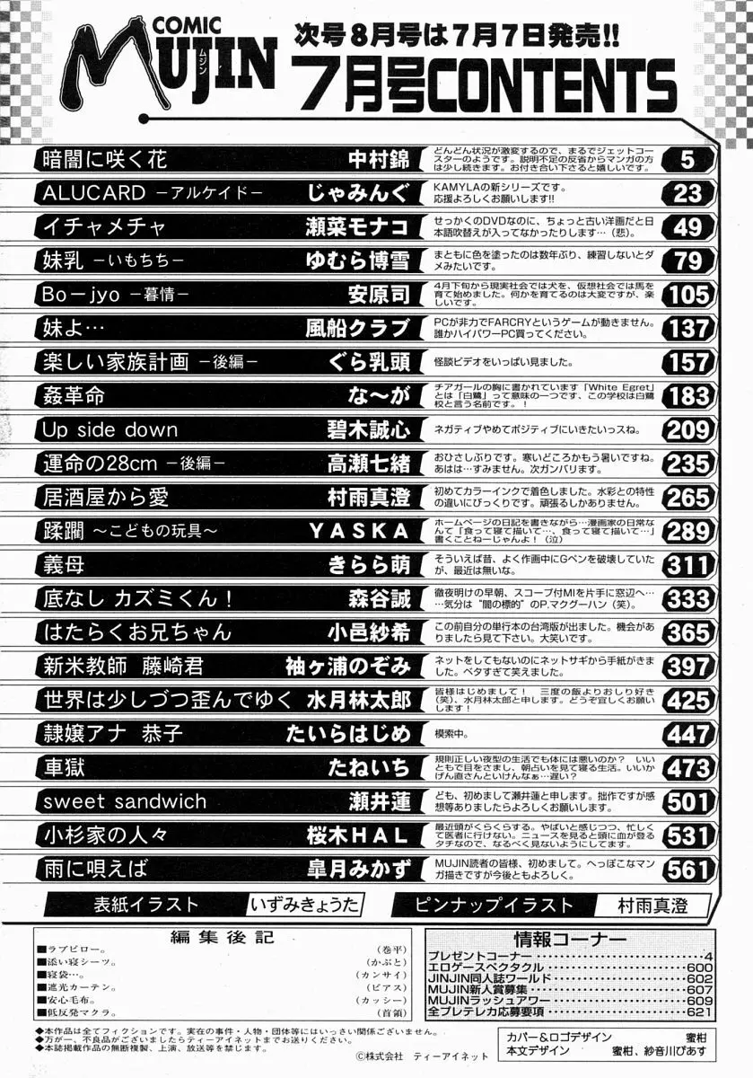 COMIC MUJIN 2004年7月号 623ページ