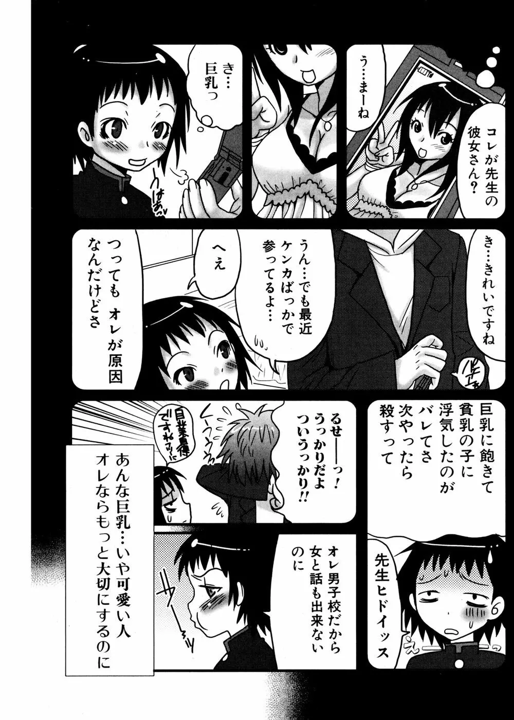 純愛果実 2007年1月号 136ページ
