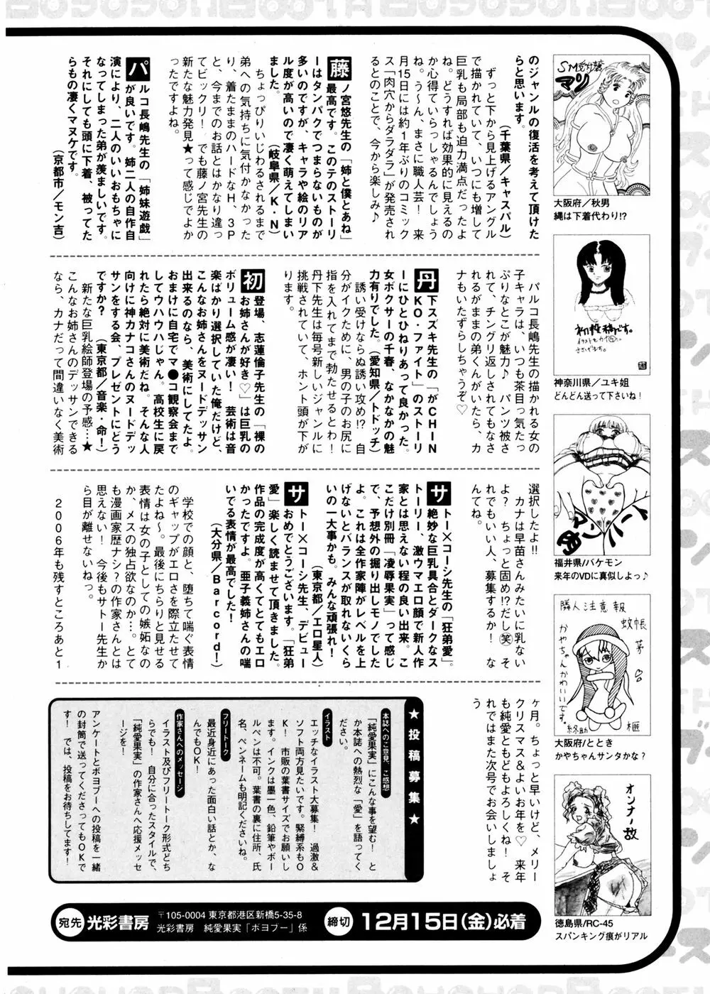 純愛果実 2007年1月号 200ページ