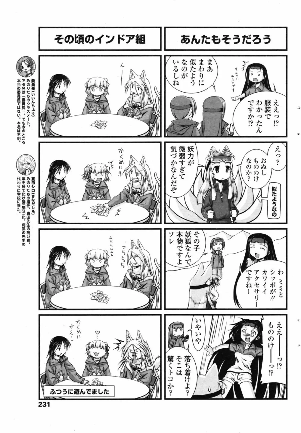 COMICペンギンクラブ 2007年05月号 232ページ