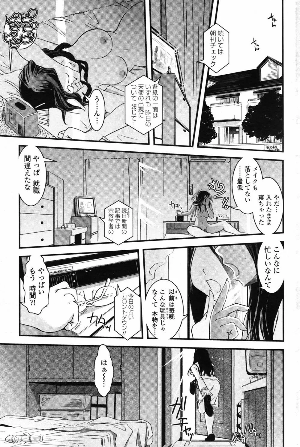 COMICペンギンクラブ 2007年05月号 67ページ