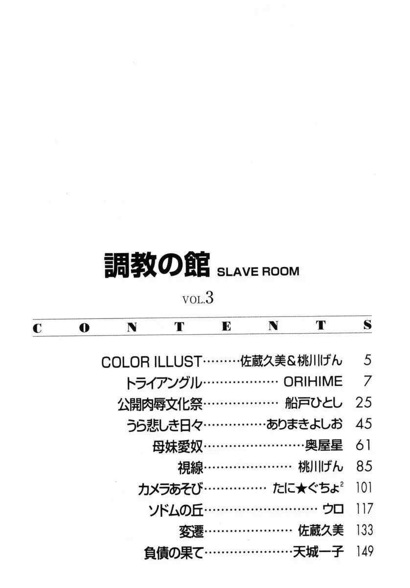 調教の館 SLAVE ROOM Vol.3 164ページ