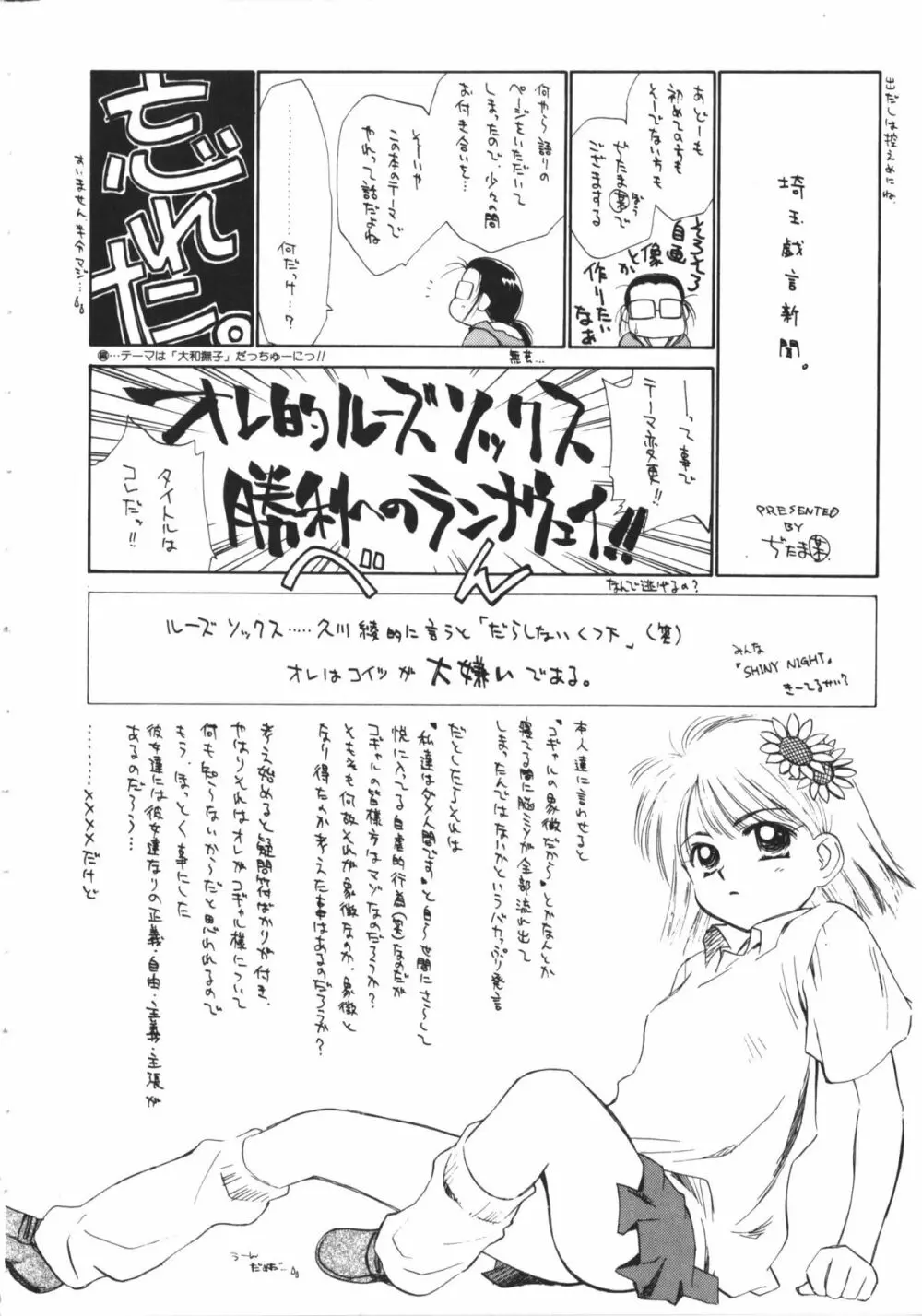夏美 NAMI 女子校生アンソロジー VOL.1 大和撫子編 157ページ