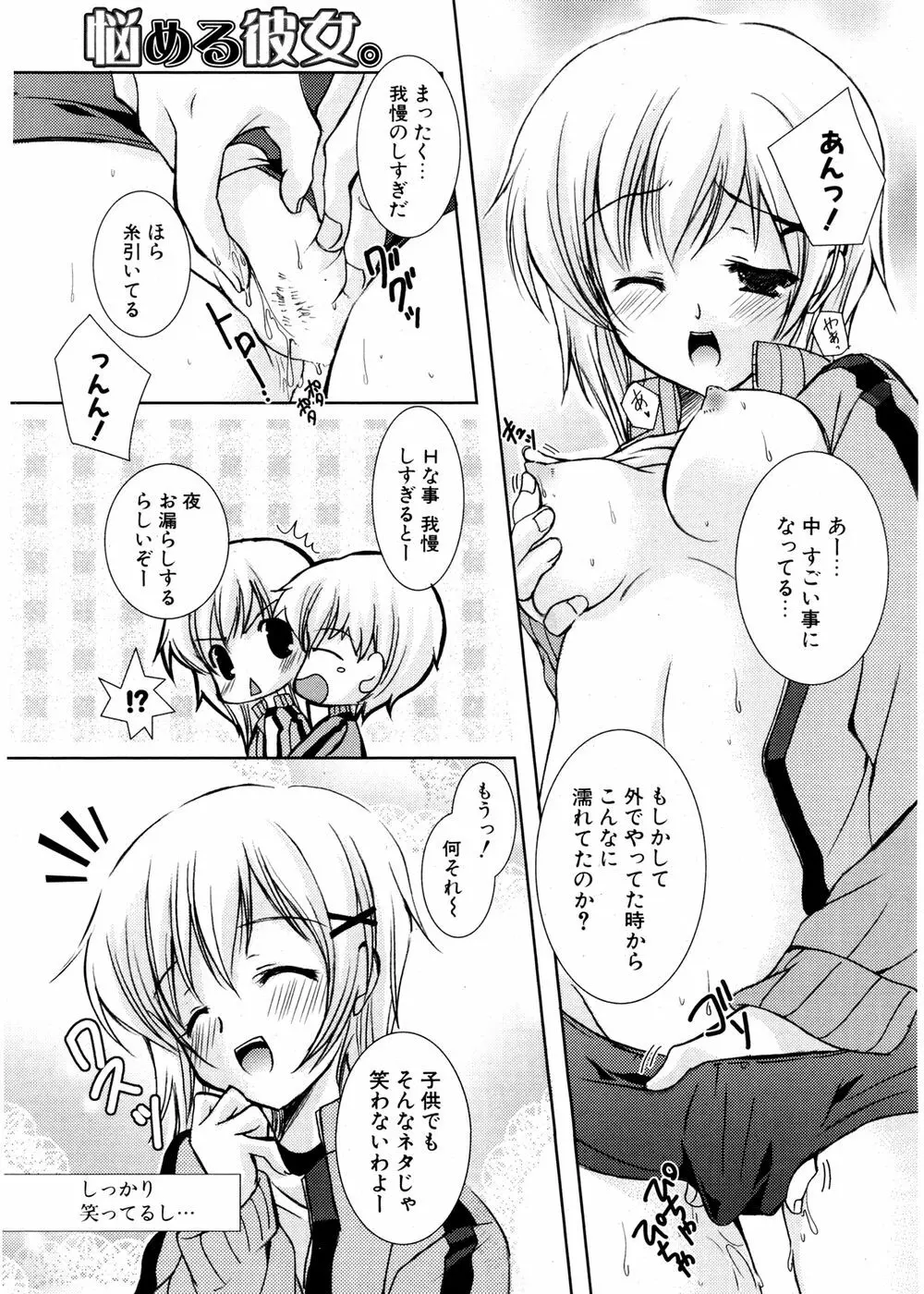 COMIC ポプリクラブ 2007年02月号 229ページ