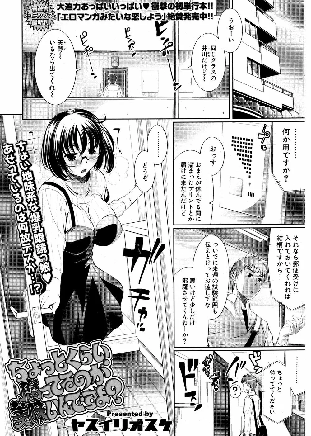 COMIC ポプリクラブ 2007年02月号 30ページ