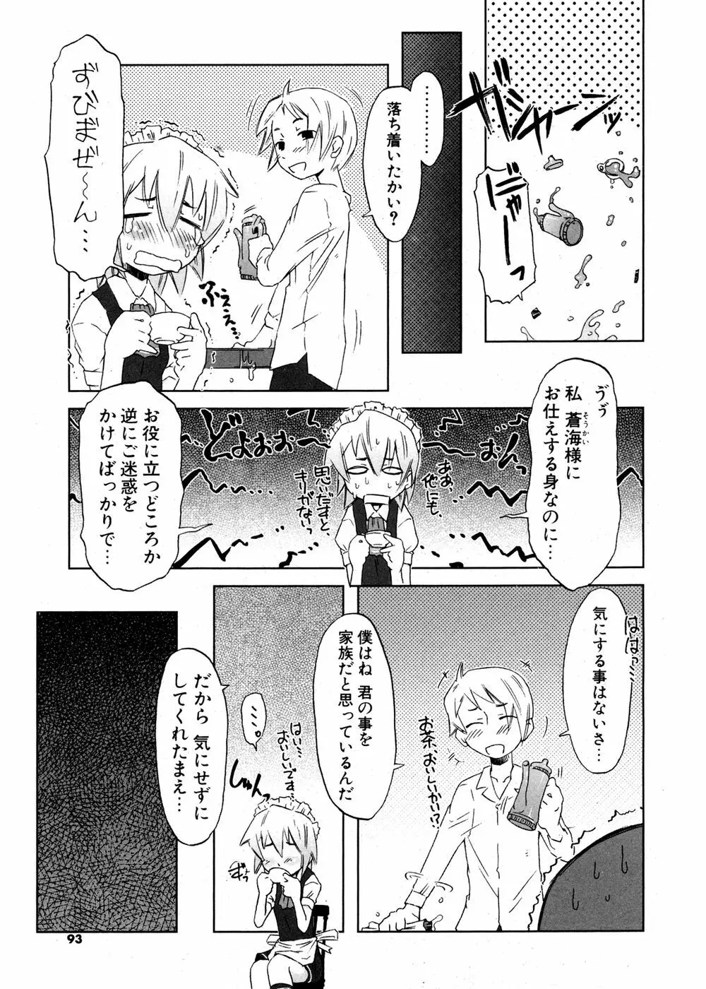 COMIC ポプリクラブ 2007年02月号 92ページ