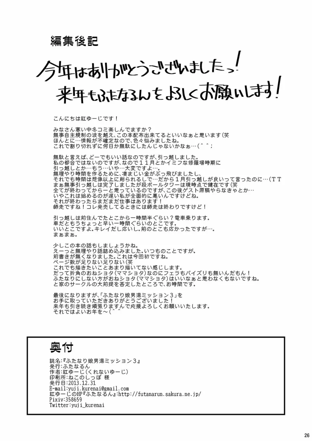 ふたなり娘男湯ミッション3 26ページ