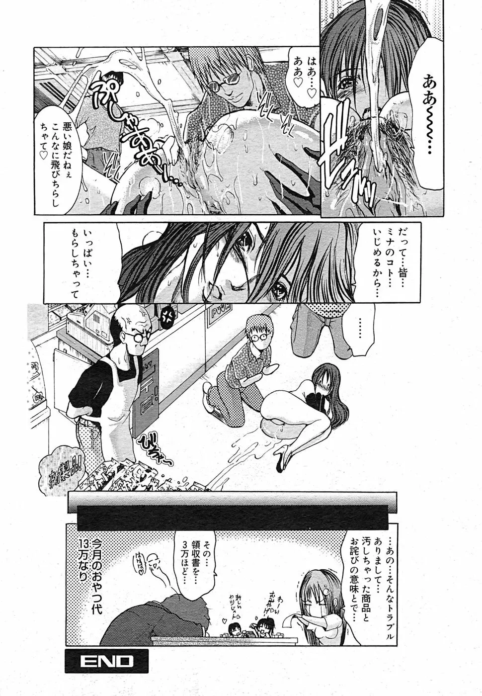 コミック メガGOLD 2007年9月号 Vol.02 117ページ