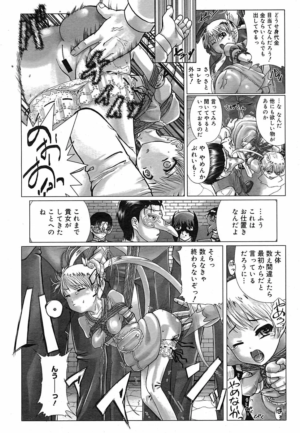 コミック メガGOLD 2007年9月号 Vol.02 179ページ
