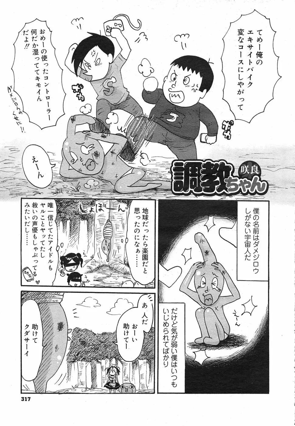 コミック メガGOLD 2007年9月号 Vol.02 304ページ